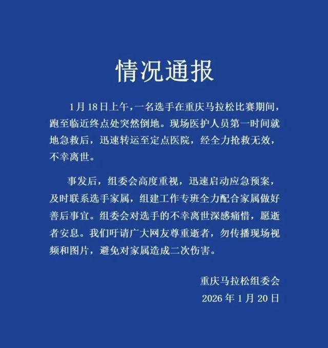 银河娱乐城官方入口-重庆马拉松通报离世选手情况，为何悲剧常发生在跑马终点前后