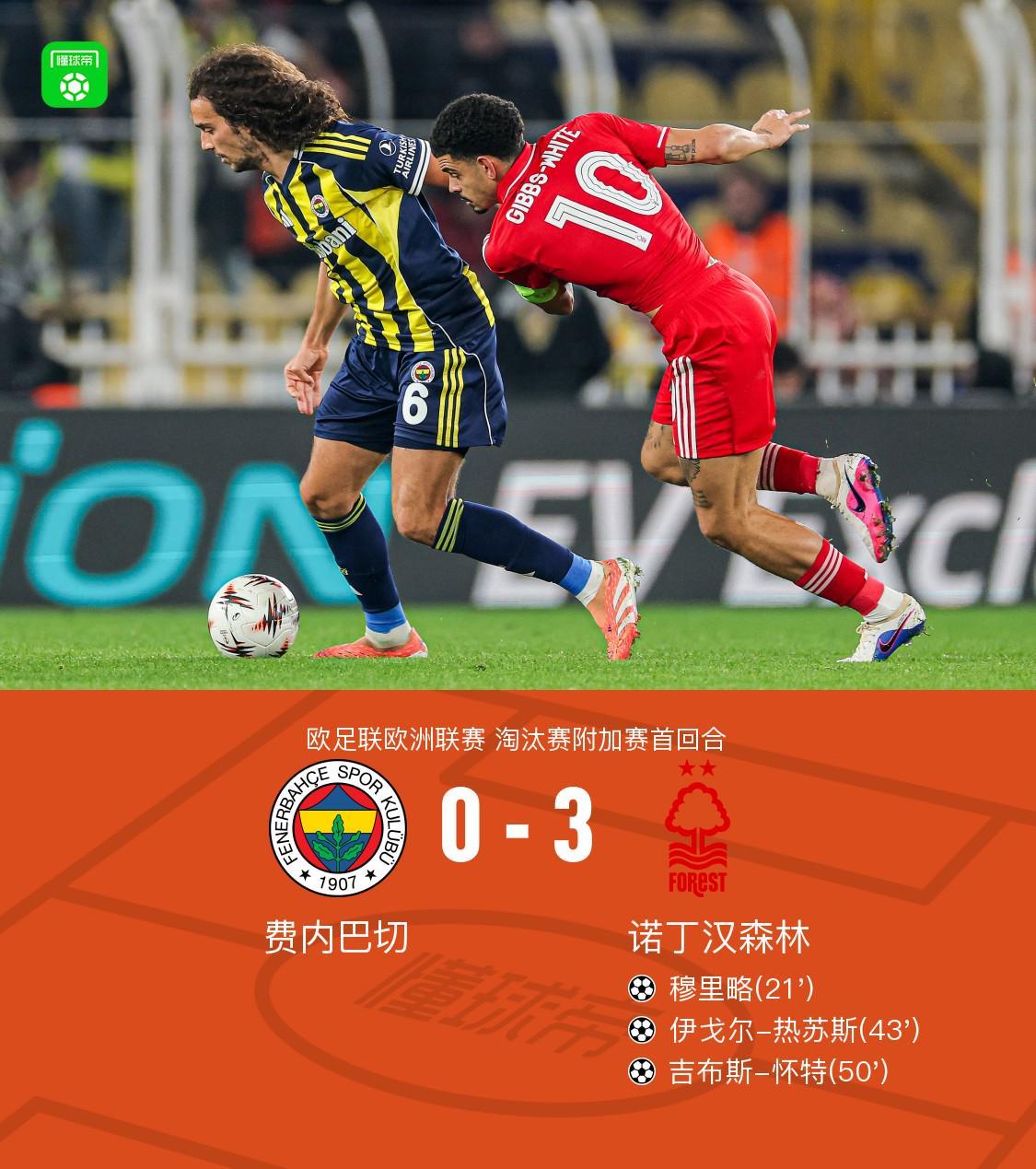 银河娱乐城-森林3-0费内巴切，吉布斯-怀特、热苏斯互相传射，穆里略破门